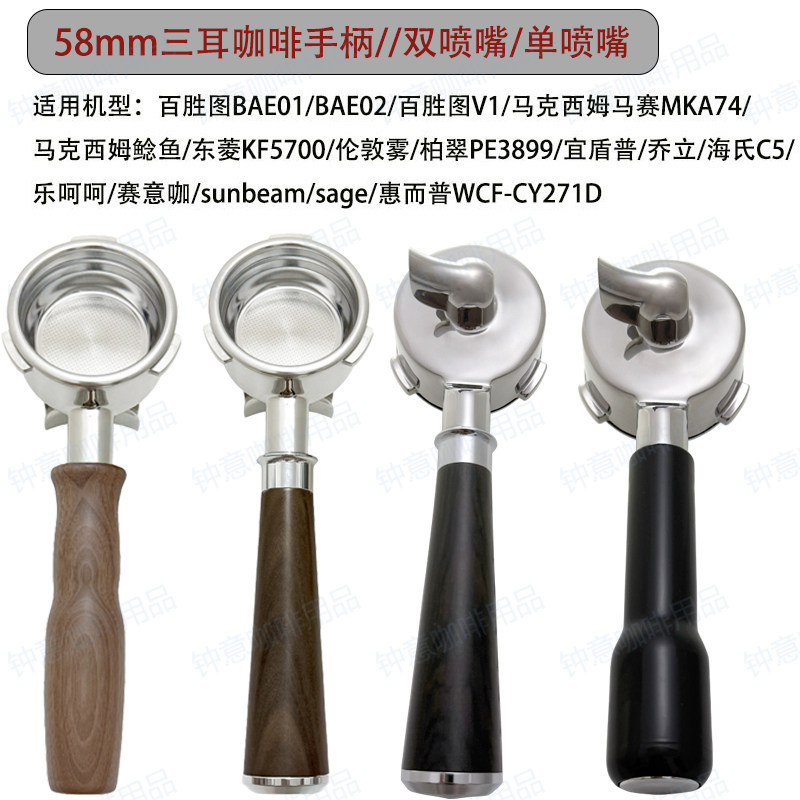 百胜图马克思姆咖啡手柄58mm三耳