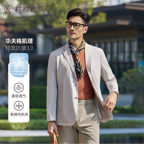 衬衫老罗抗皱易打理通勤西服