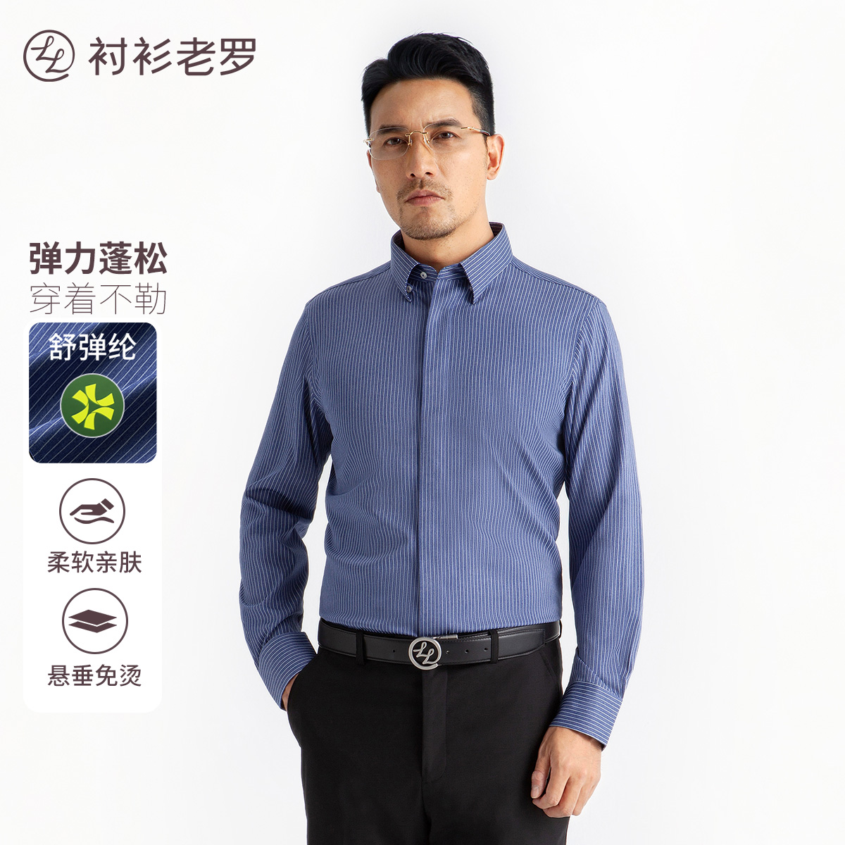 衬衫老罗商务休闲条纹长袖衬衫