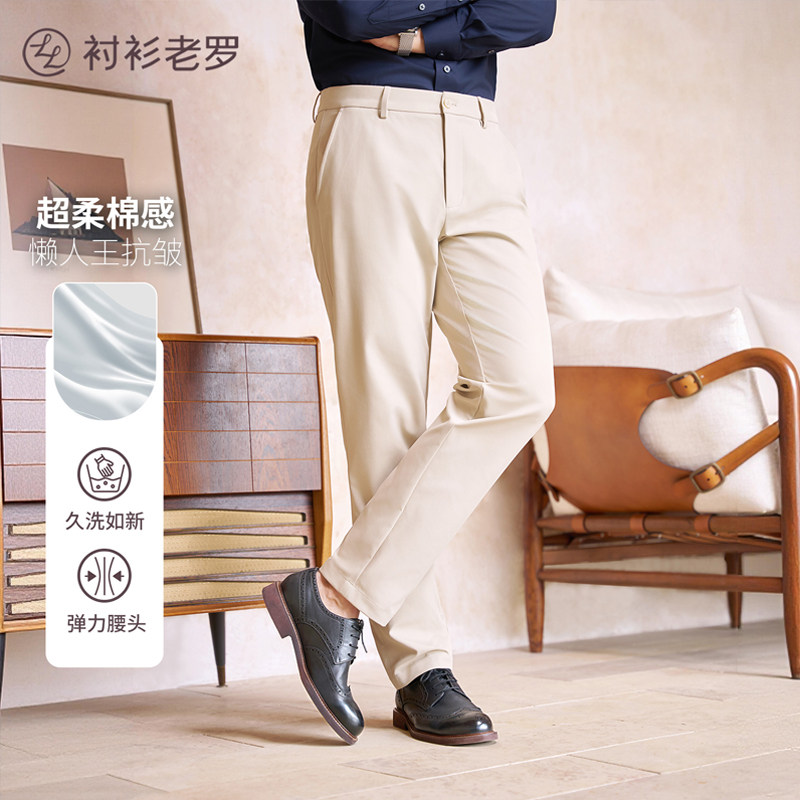 【抗皱易打理】衬衫老罗懒人王休闲裤棉感超柔商务男裤257X1C809N