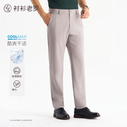 衬衫老罗COOLMAX®轻薄休闲裤