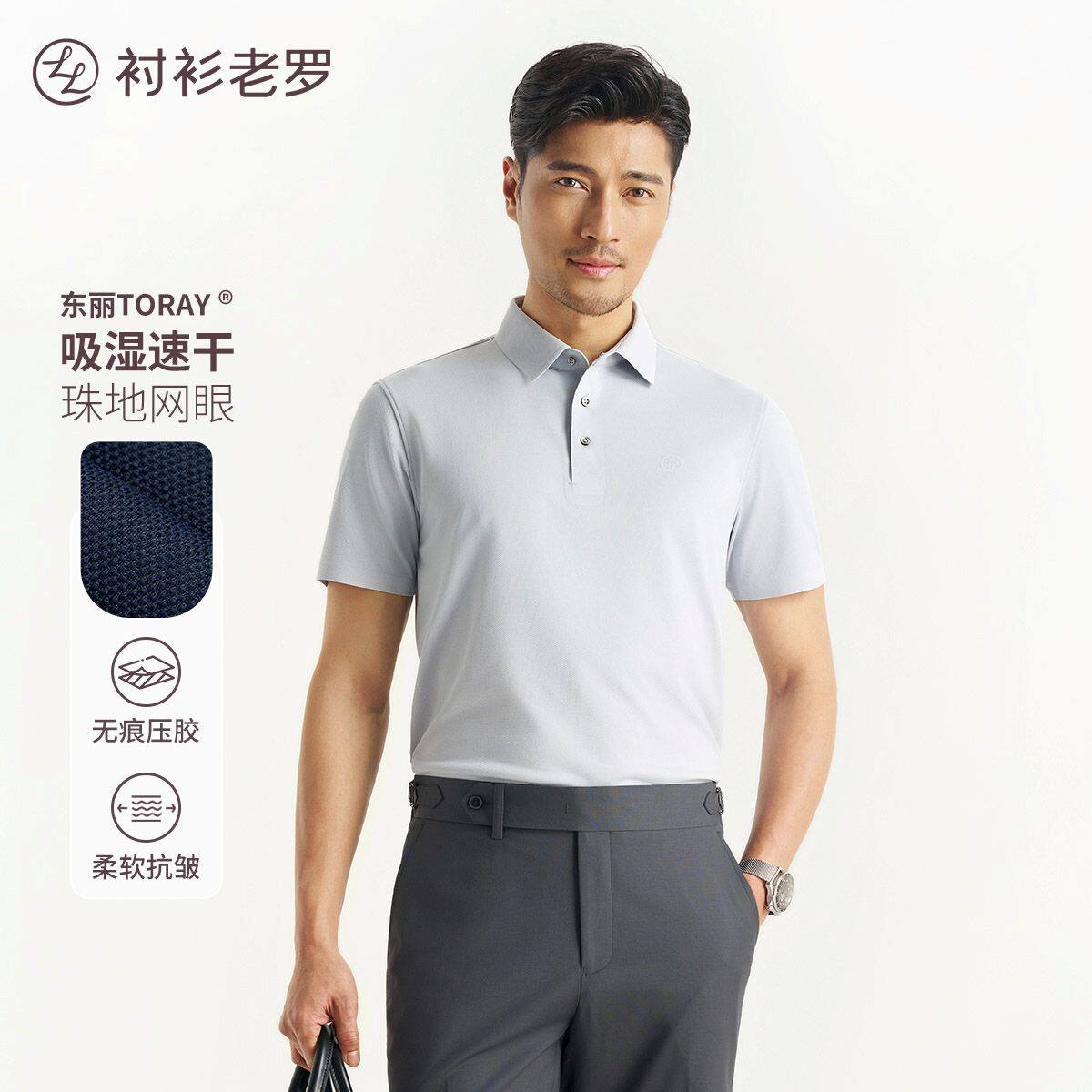 衬衫老罗[柔感二号]东丽短袖polo衫男款商务风翻领上衣255C0P931S