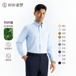 通勤透气抗皱长袖 凌志T5 男商务竹纤维白衬衣M666S 老罗 衬衫