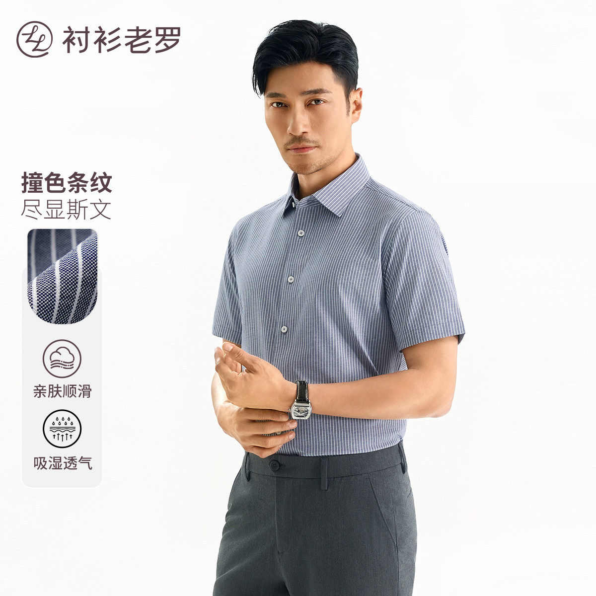 衬衫老罗[古纺三号]易打理短袖衬衫男款条纹高级衬衣245N0F6