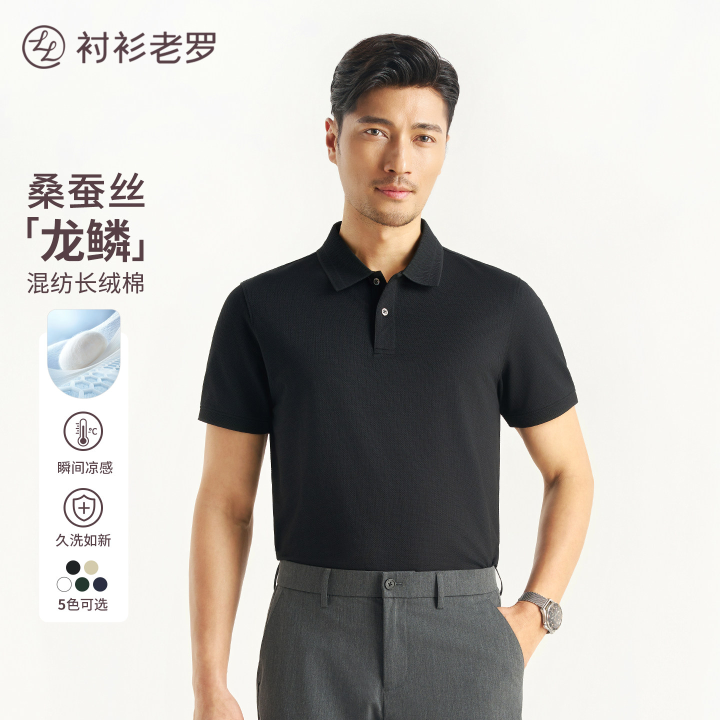 【领券立减】衬衫老罗polo衫上商务休闲凉感抗菌翻领短袖t恤男装