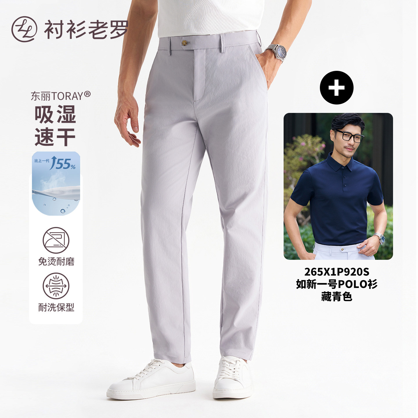 【百搭通勤套装】出行一号速干休闲裤+如新一号抗菌凉感Polo套装