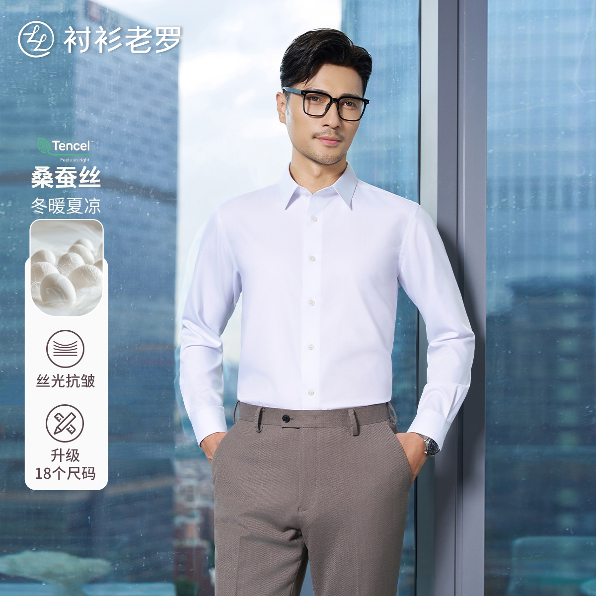 衬衫老罗凌志一号焕新版长袖衬衫
