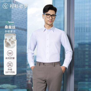 桑蚕丝莫代尔抗皱透气长袖 凌志一号2025 257B1F621L 老罗 衬衫