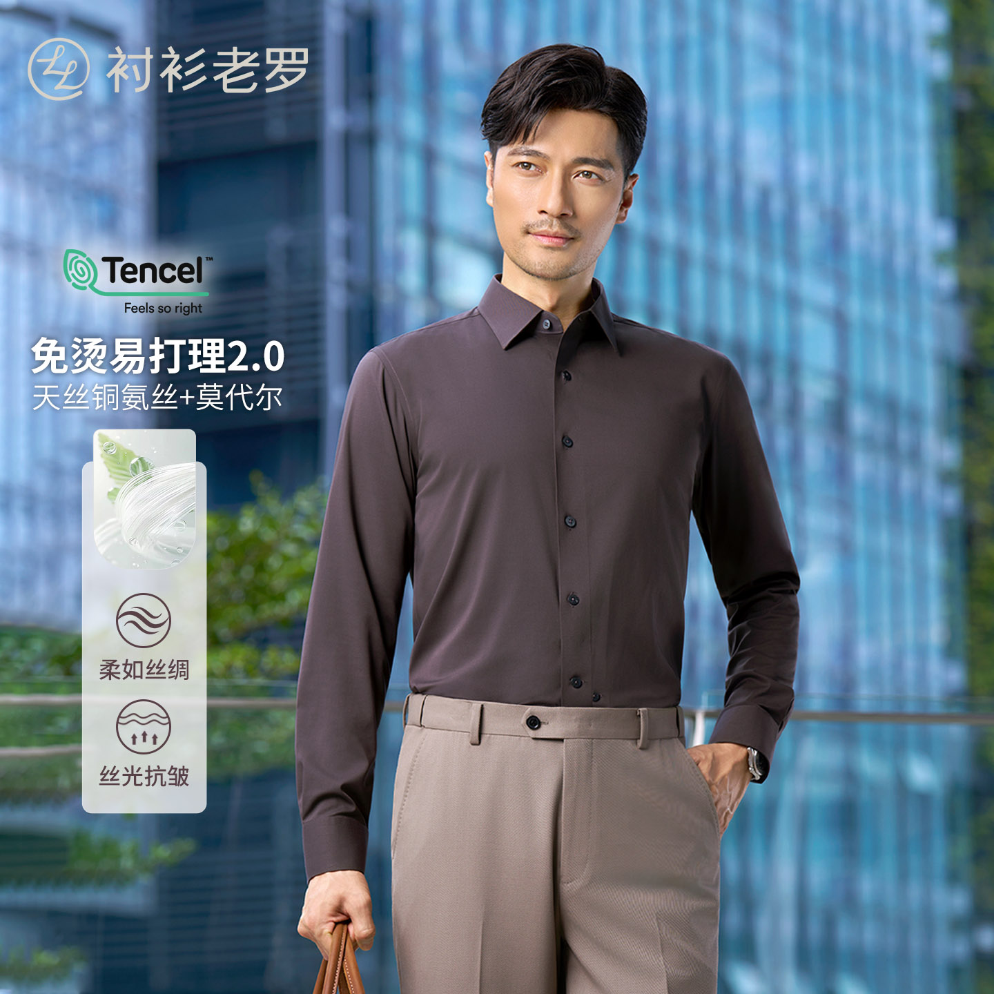 衬衫老罗抗皱免烫长袖衬衫