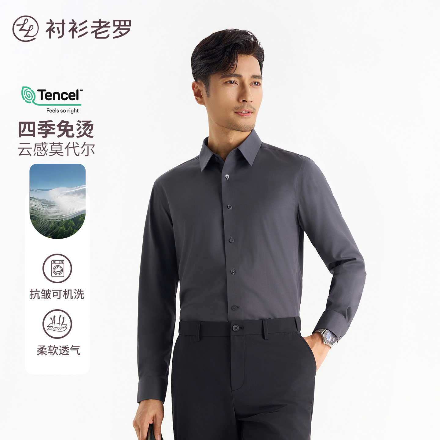 衬衫老罗[凌志一号]商务通勤长袖衬衫莫代尔男士白衬衫230T0F