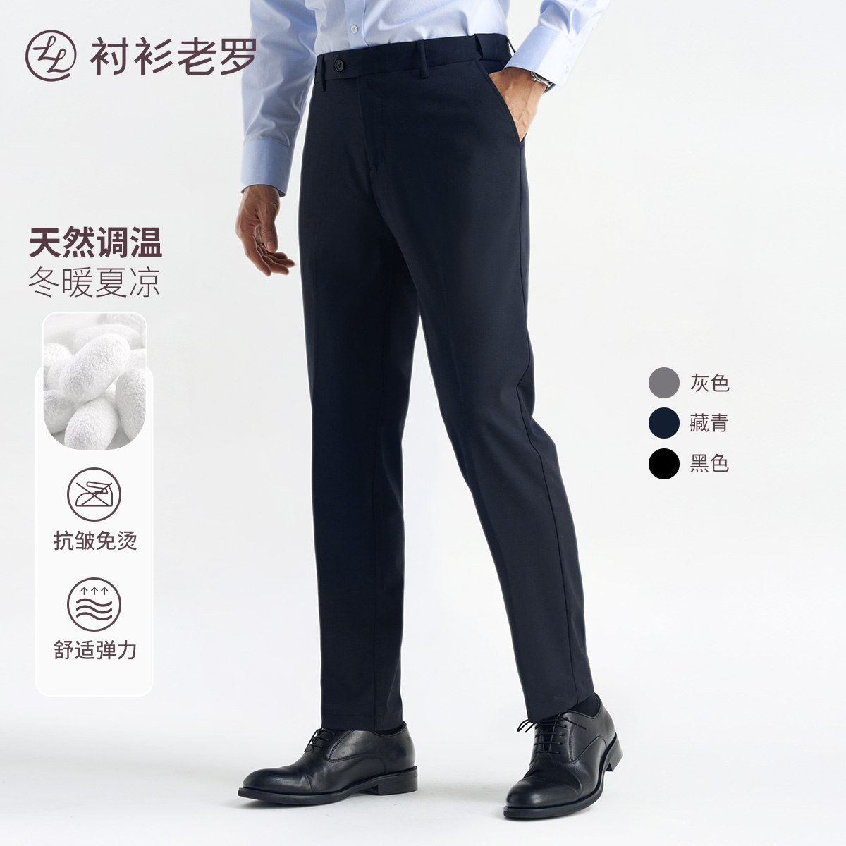 衬衫老罗总裁T50免皮带正装西裤