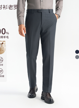 衬衫老罗纯羊毛西裤男裤正装直筒裤免腰带长西装裤子247Z0S815N