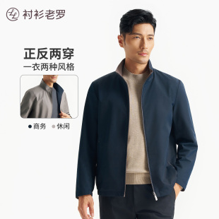 老罗 双面穿春季 断码 防泼水立领夹克男装 外套249C0J509N 清仓 衬衫