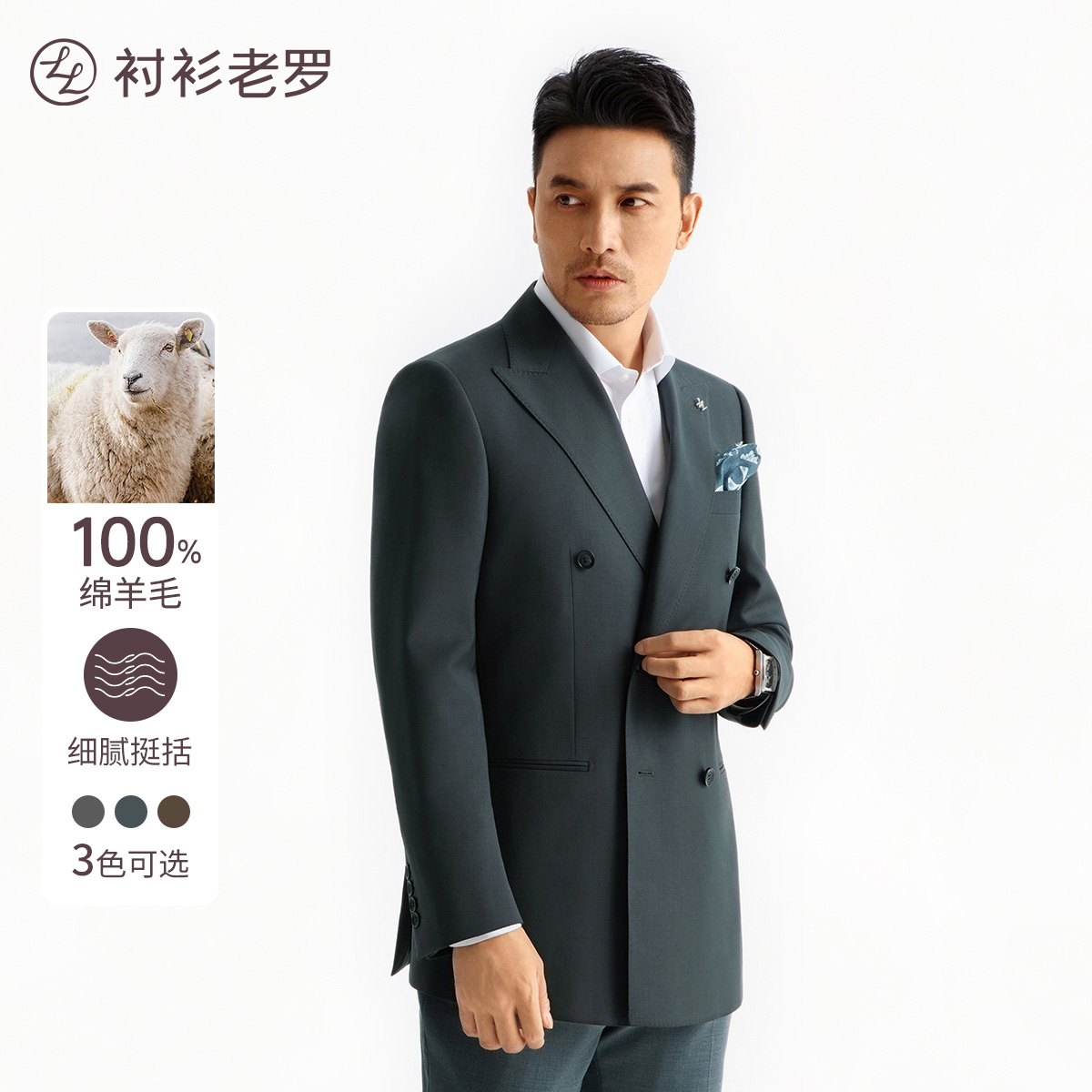 衬衫老罗100%羊毛西装外套
