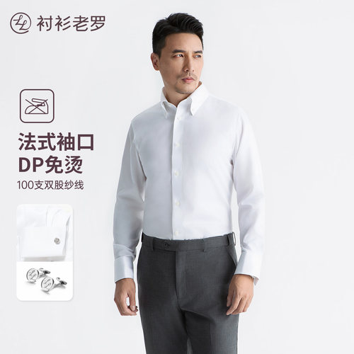 衬衫老罗法式长袖白衬衣