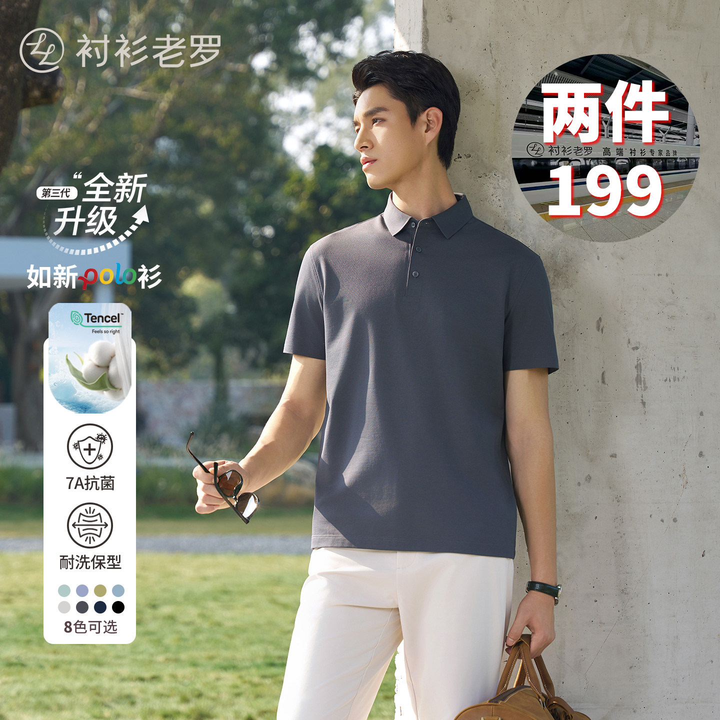 【如新一号】衬衫老罗男士夏季天丝™棉凉感polo衫短袖t恤两件装