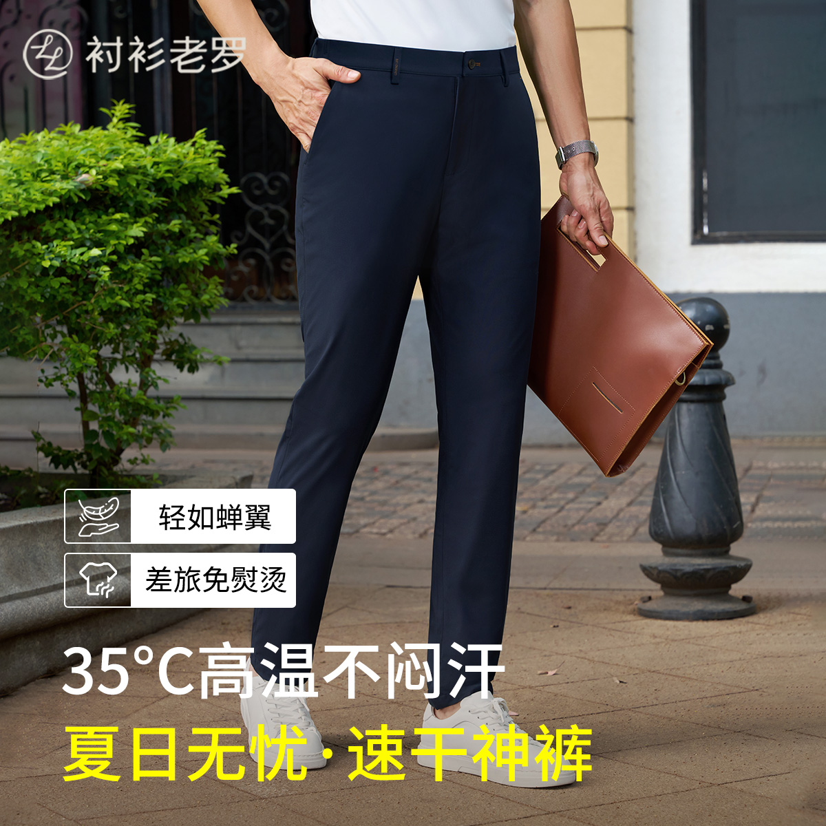 衬衫老罗出行二号升级版休闲裤