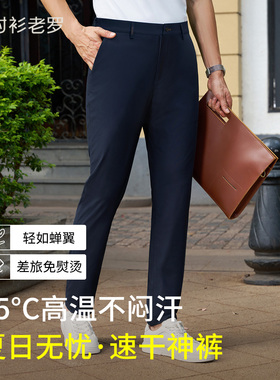 衬衫老罗[出行二号]裤子男款夏高弹休闲裤直筒出行裤255C0C813N