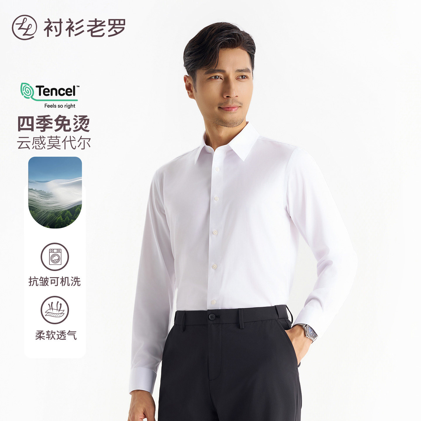 【云感舒适】衬衫老罗凌志一号免烫商务长袖衬衫白衬衣230T0F608L