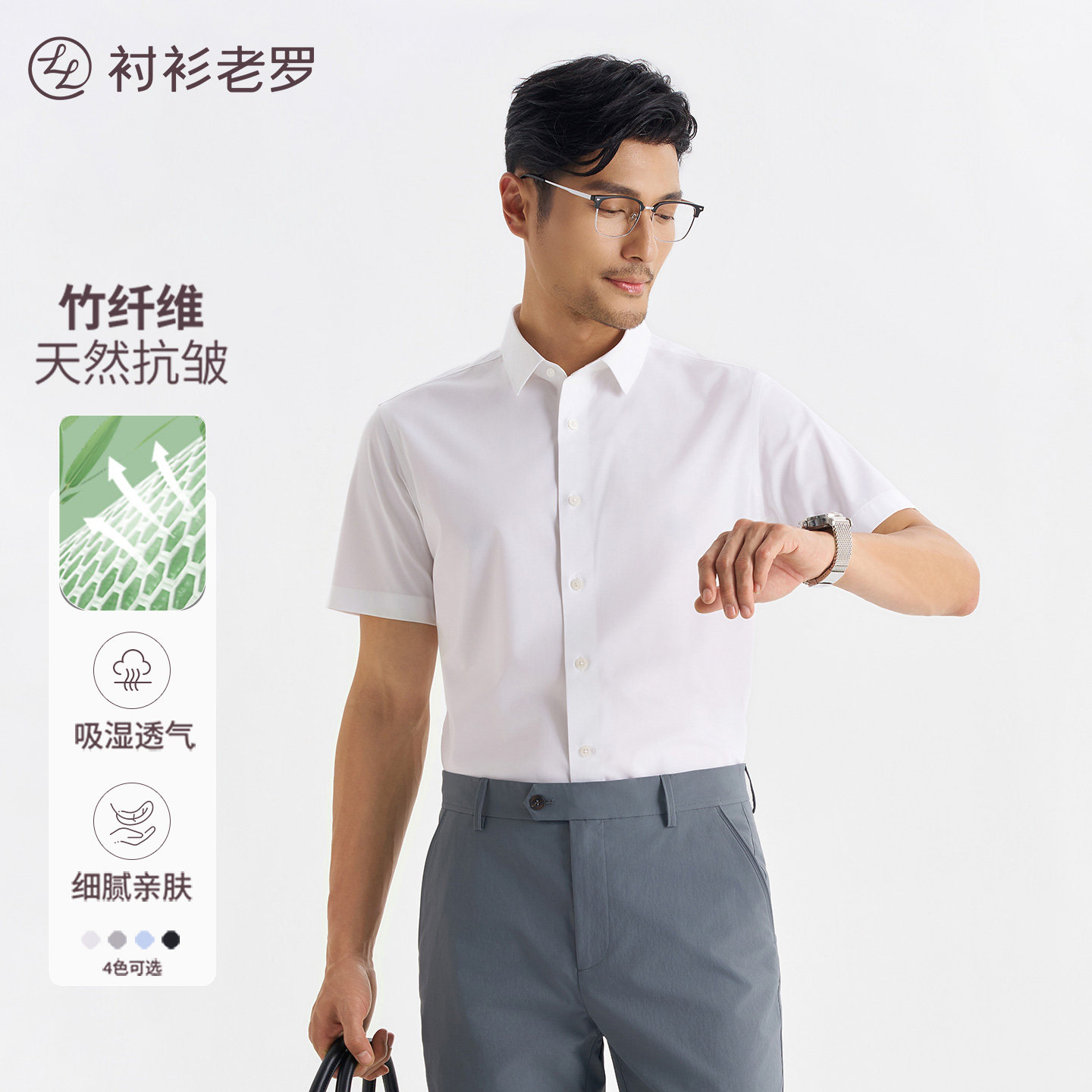 【易打理】衬衫老罗竹纤维男士短袖衬衫毕业白衬衣纯色商务男装图片
