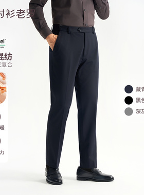 衬衫老罗[总裁T8]羊毛西裤男装复合蓄热直筒西装长裤247Z0S816N