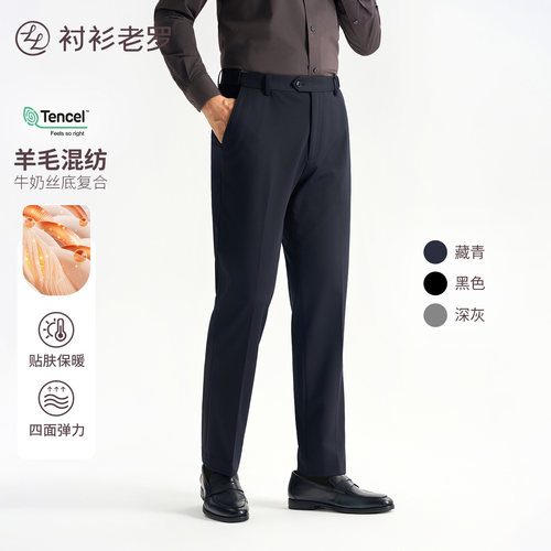 衬衫老罗总裁T8羊毛商务西裤长裤