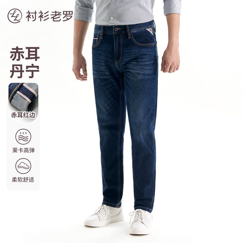 衬衫老罗赤耳丹宁牛仔裤