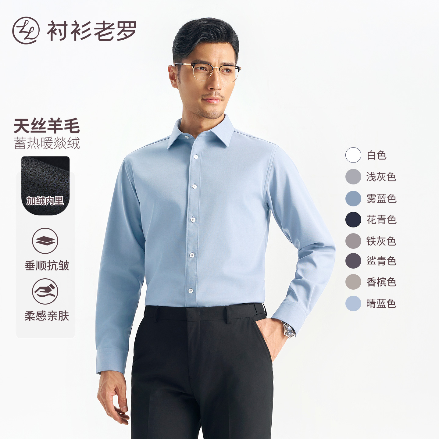 衬衫老罗复合羊毛加绒长袖衬衫