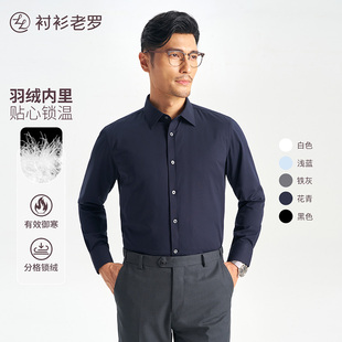 老罗 羽绒衬衫 总裁T9 保暖男士 保暖商务白衬衣249B0F641L 冬季 衬衫