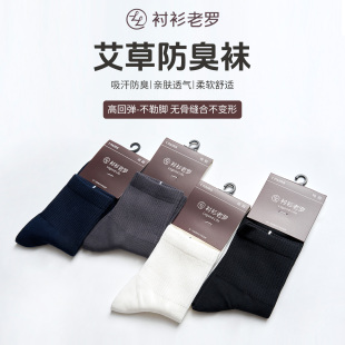 衬衫老罗艾草防臭男士中筒袜一双百搭简约纯色袜子240X0K316N