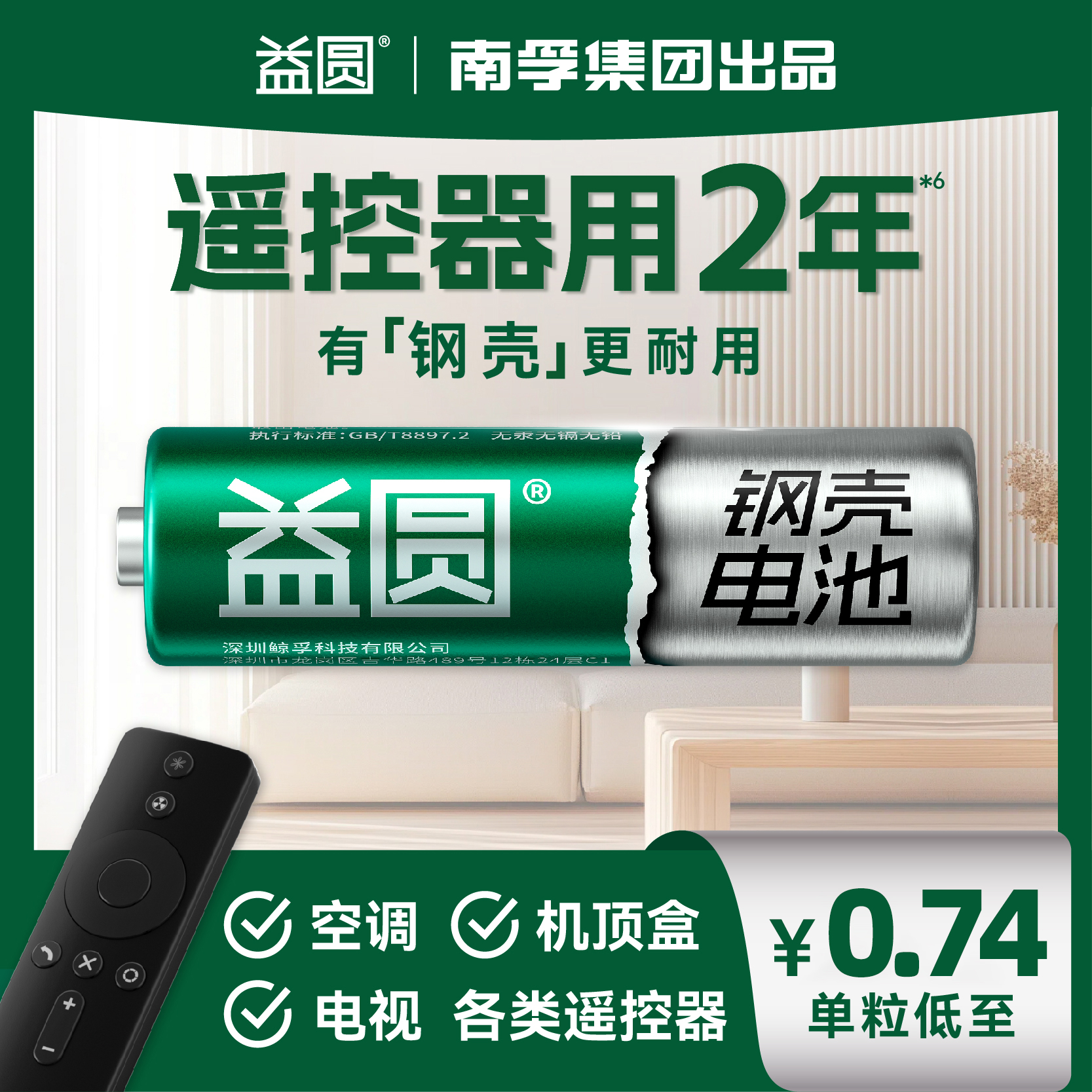 空调电视机遥控器玩具电池80节