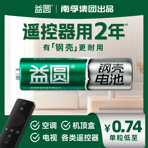 空调电视机遥控器玩具电池80节