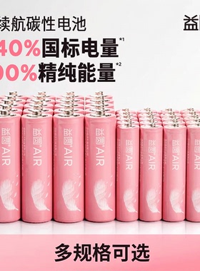 益圆碳性电池40节五5号七7号空调电视取暖器风扇灯遥控器智能电子家居可视门铃体重秤AIR电池官方旗舰店