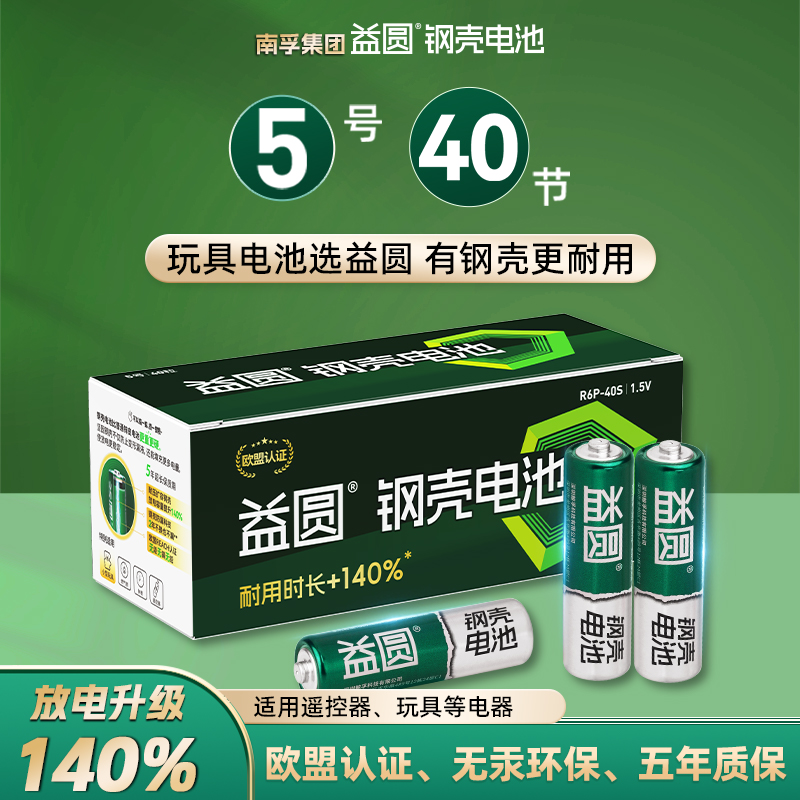 益圆电池5号40节7号玩具电池