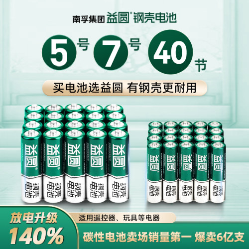 益圆钢壳遥控器电池5号7号40节
