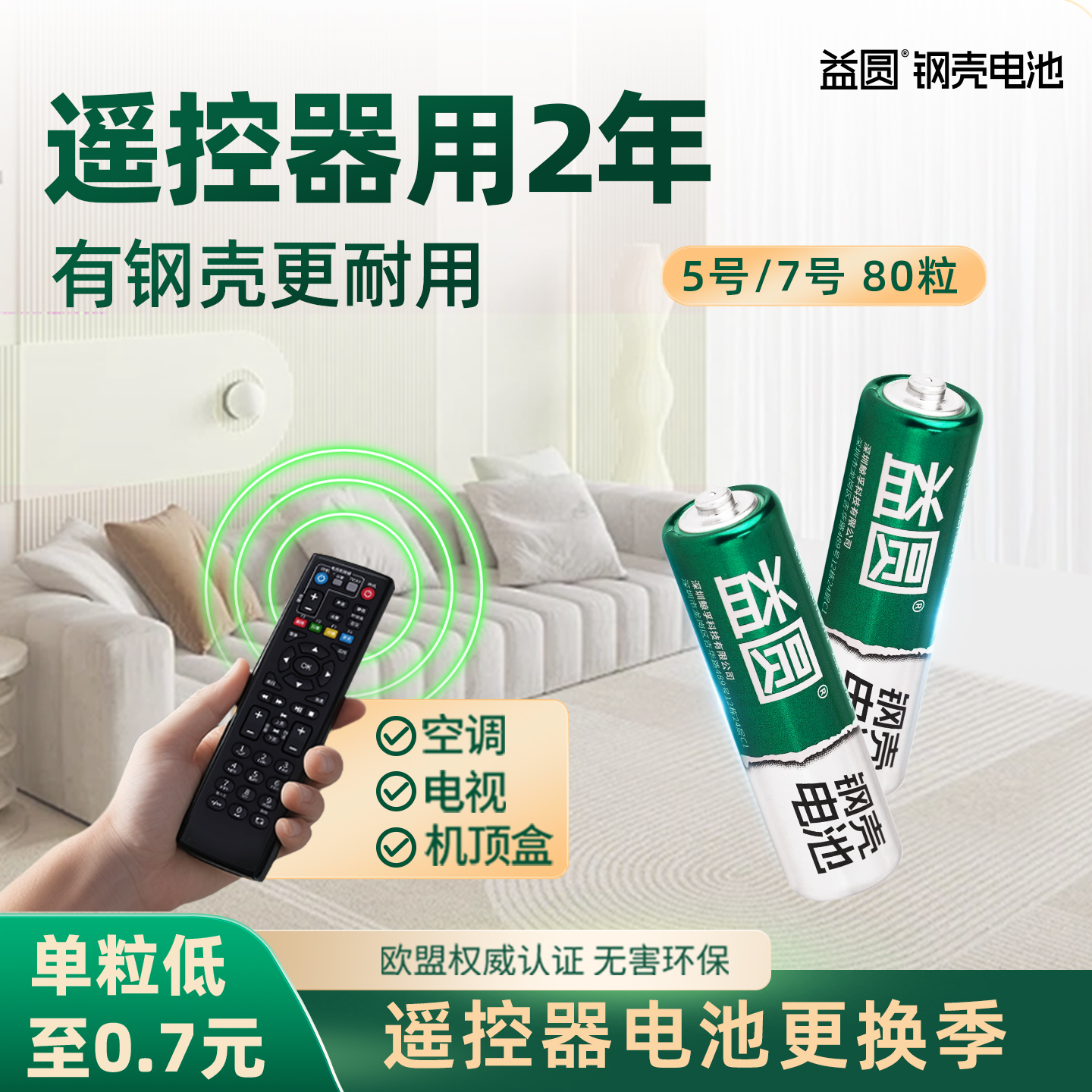 空调电视机遥控器玩具电池80节