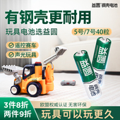 益圆钢壳电池5号40节7号家庭囤货小遥米控器电池儿童网红爆款 玩具枪小汽车泡泡机体重秤电子门锁五号七号
