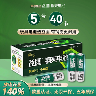 益圆钢壳电池5号7号40粒空调取暖器遥控器电视玩具锁五号七号鼠标键盘体重秤拍立得相机电子家居正品 小电米池