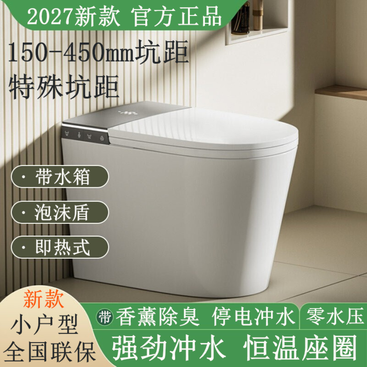 【2027新款】新品小户型智能马桶