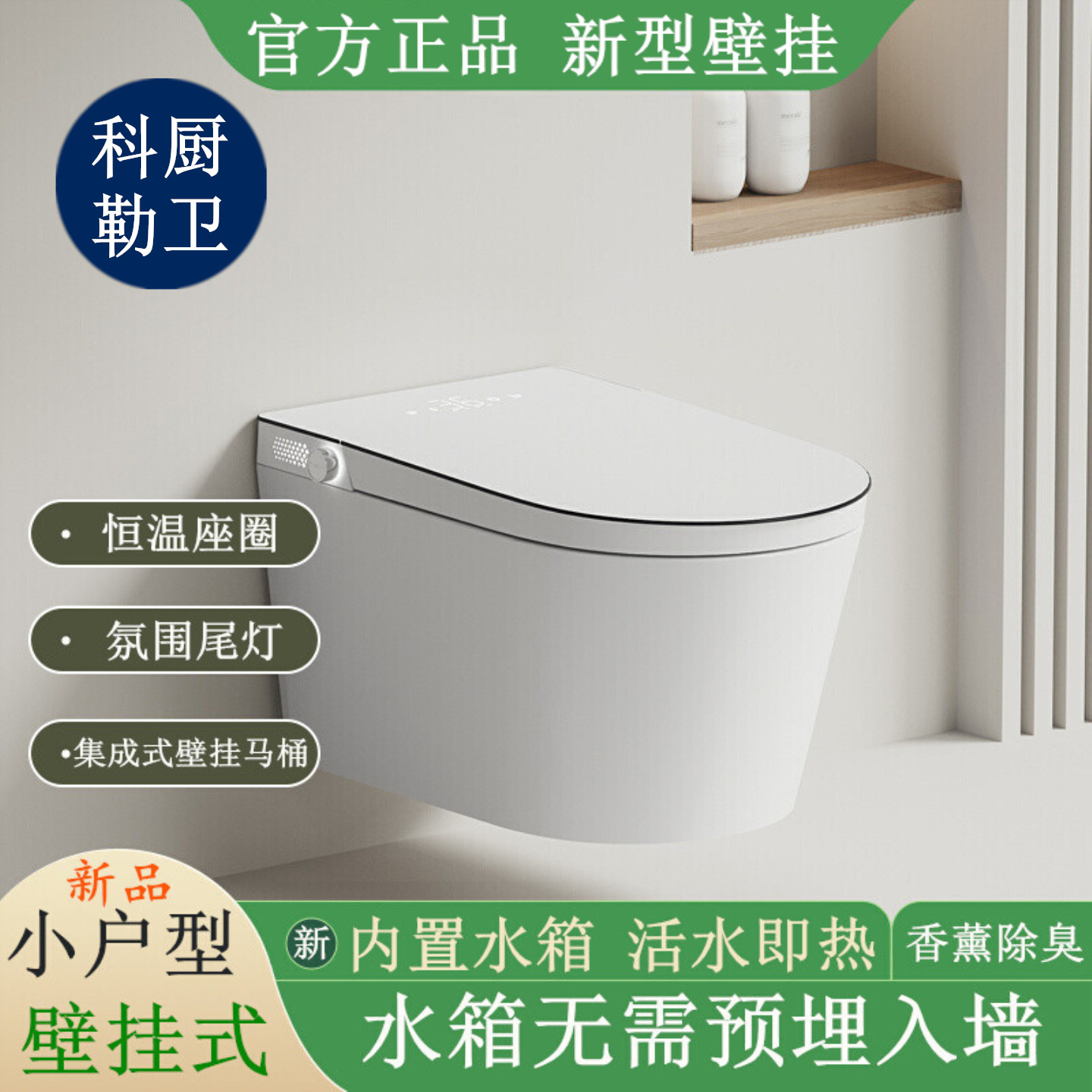 科勒智能马桶壁挂小户型带水箱香薰一体挂墙隐藏零水压坐便器墙排