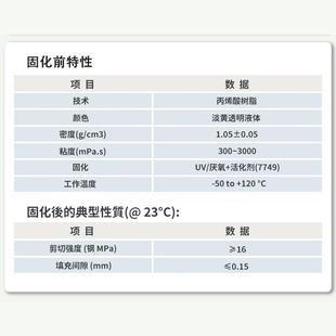 结构胶 UV厌氧双固化扬声器配件固定胶陶瓷金属粘接胶电机磁钢组装