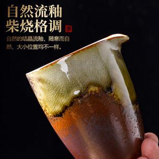 火痕柴烧窑变公道杯创意家用陶瓷分茶器功夫茶具配件茶海公杯匀杯
