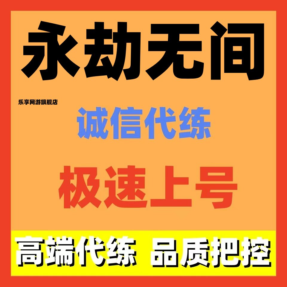 永劫无间代练代打代肝