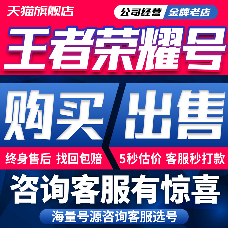 [今日咨询客服有惊喜]王者号出售永久限定无双典藏V6-V10满皮号-封面