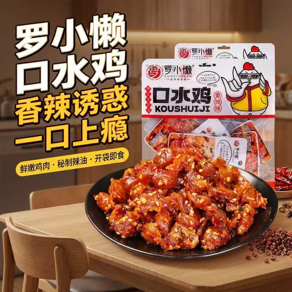 罗小懒香辣口水鸡丁180g鸡肉辣条