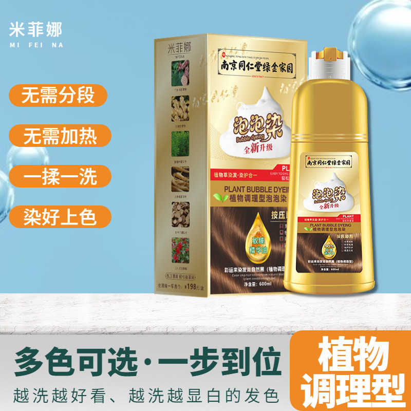 植物泡泡染发剂旗舰店纯可盖白发染发膏正品品牌一支洗黑不沾头皮