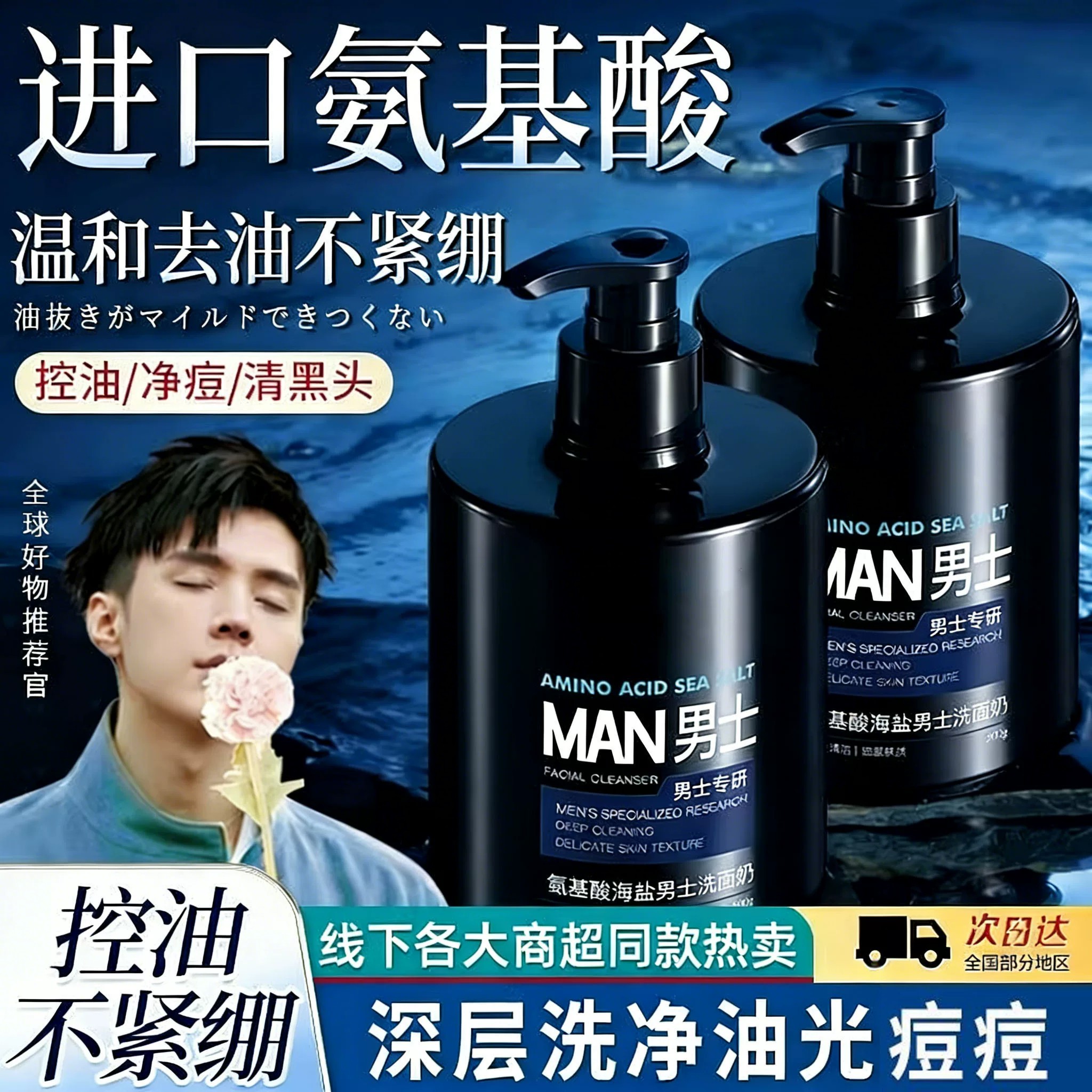 男士氨基酸洗面奶抗皱清爽收缩毛孔清洁焕白保湿补水去死皮洁面乳