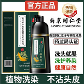 同仁堂正品 植物染发剂无刺激泡泡染遮盖白一洗黑染发膏不粘头皮纯