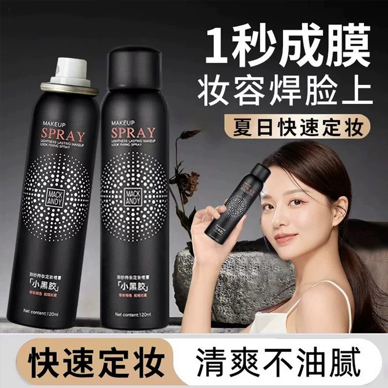 李佳琪推荐小黑胶定妆喷雾补水保湿速干成膜清爽水润持久不易脱妆