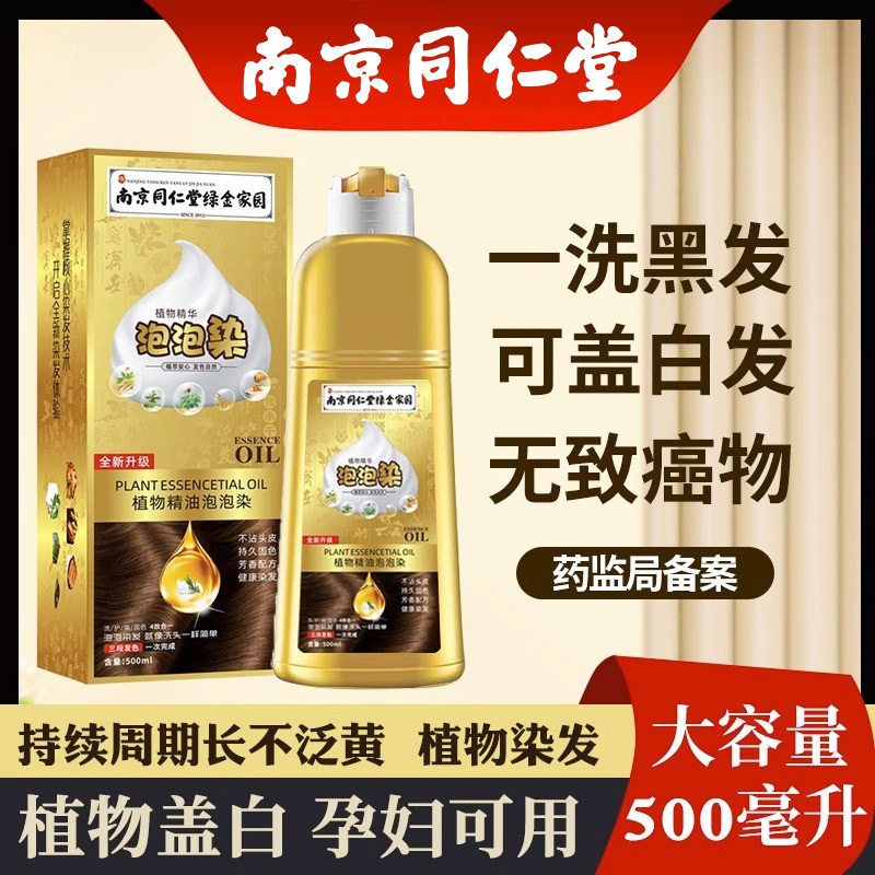 同仁堂官方一洗黑染发剂植物纯染膏天然无氨不刺激自己在家染发膏